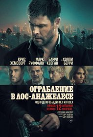 Постер Фильма Ограбление в Лос-Анджелесе