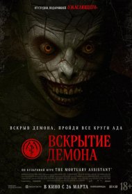 Постер Фильма Вскрытие демона