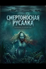Постер Фильма Смертоносная русалка