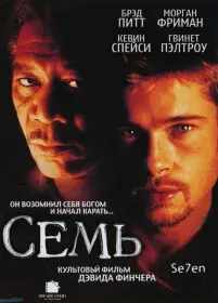 Постер Фильма Семь